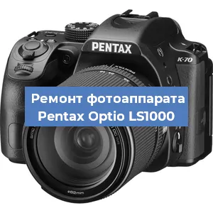 Замена затвора на фотоаппарате Pentax Optio LS1000 в Екатеринбурге